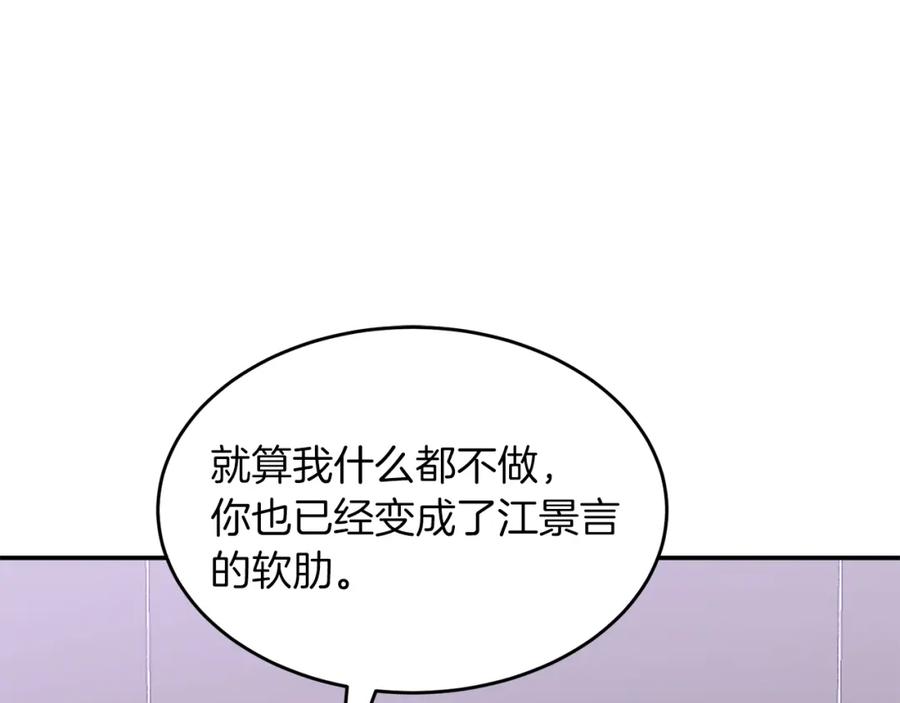 《重生后我被大佬宠上顶流》第47话 背叛 第228页