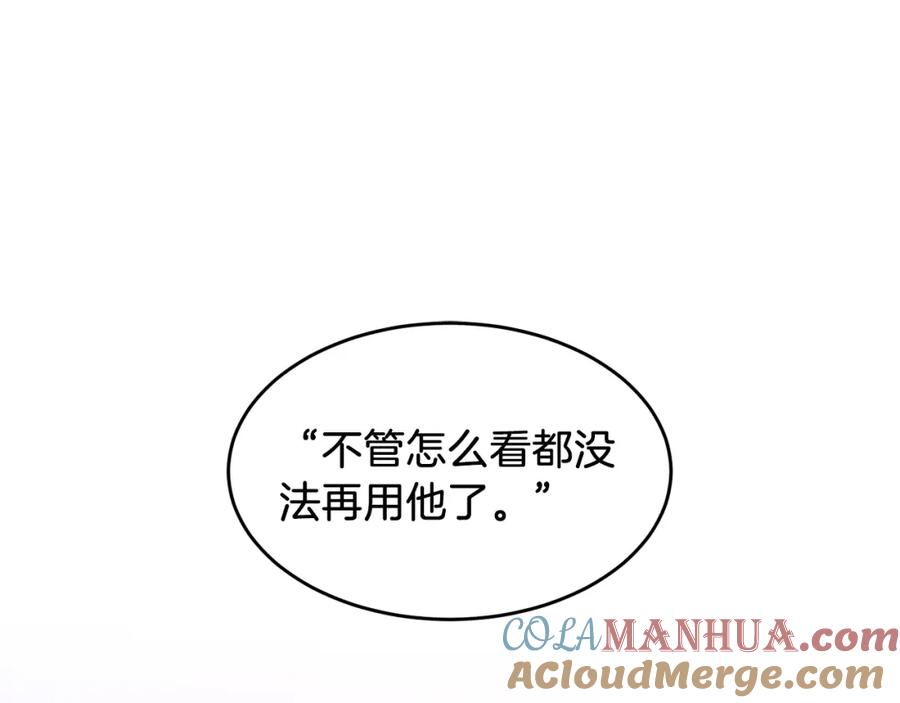 《重生后我被大佬宠上顶流》第47话 背叛 第149页