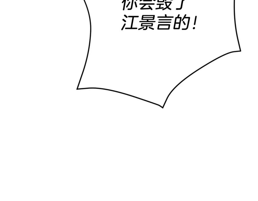 《重生后我被大佬宠上顶流》第47话 背叛 第251页