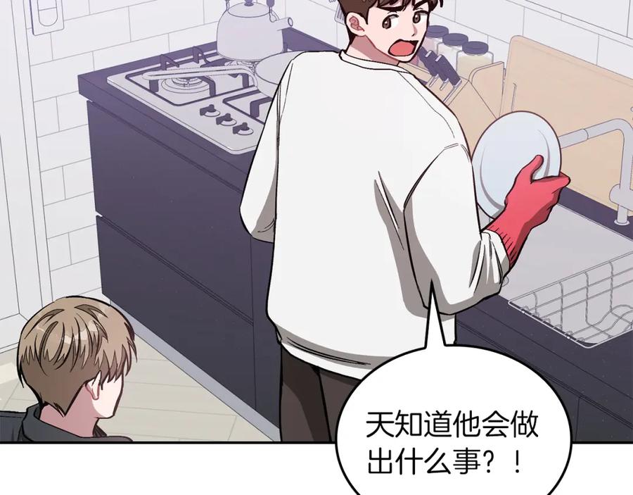 《重生后我被大佬宠上顶流》第47话 背叛 第14页