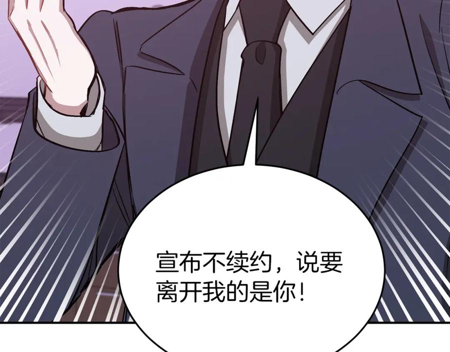 《重生后我被大佬宠上顶流》第47话 背叛 第108页