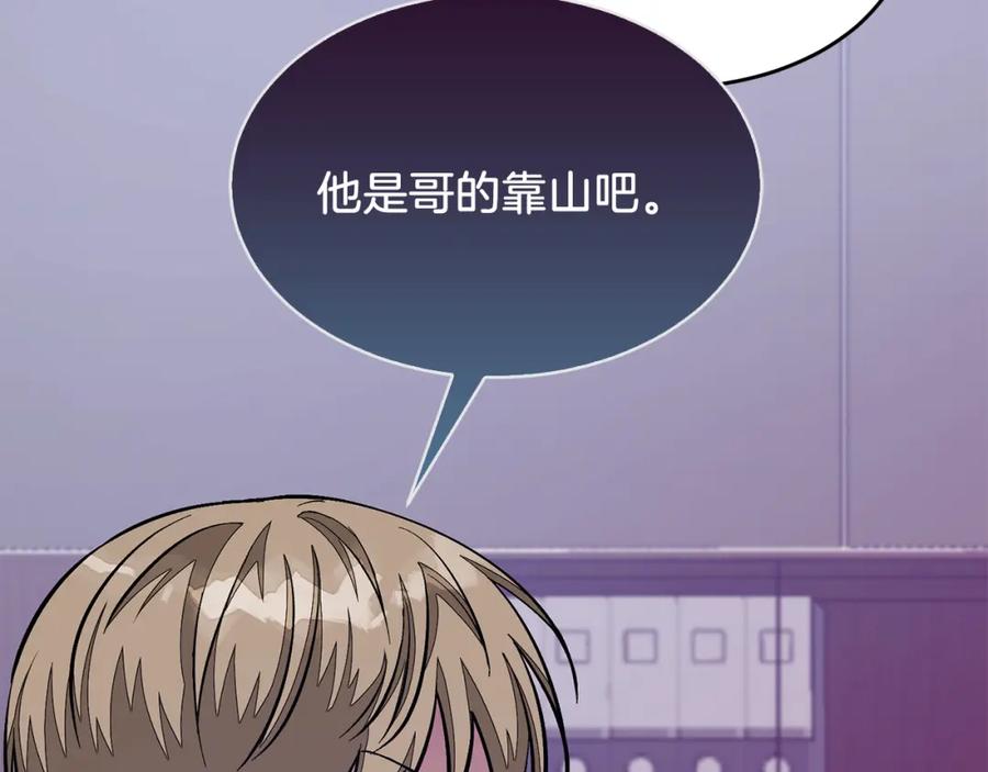 《重生后我被大佬宠上顶流》第47话 背叛 第72页