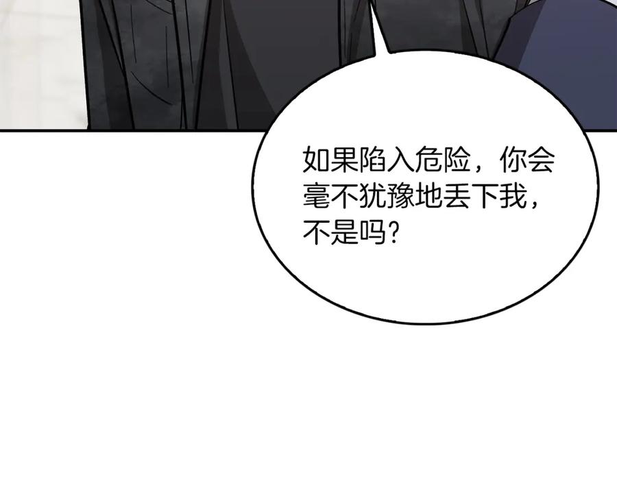 《重生后我被大佬宠上顶流》第47话 背叛 第174页