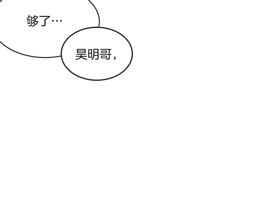 《重生后我被大佬宠上顶流》第47话 背叛 第90页