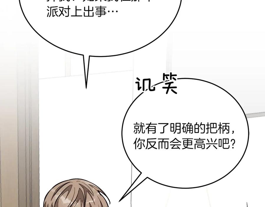 《重生后我被大佬宠上顶流》第47话 背叛 第120页