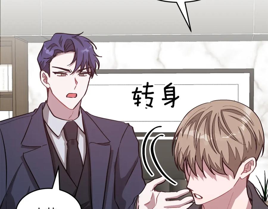 《重生后我被大佬宠上顶流》第47话 背叛 第239页