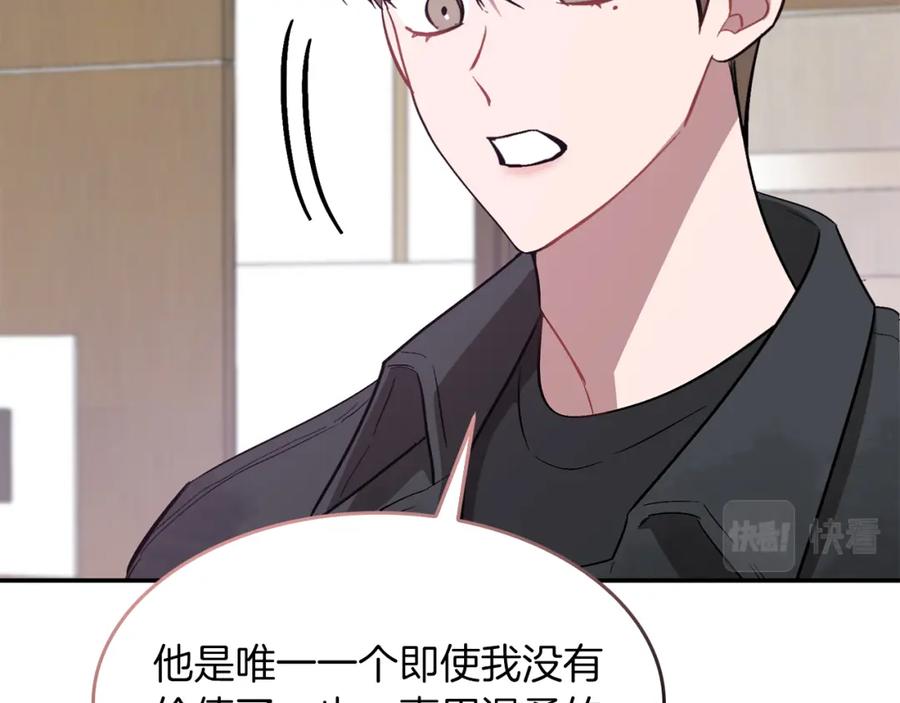 《重生后我被大佬宠上顶流》第47话 背叛 第210页