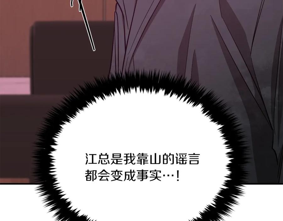 《重生后我被大佬宠上顶流》第47话 背叛 第226页