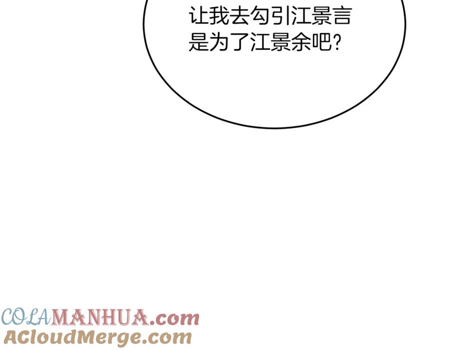 《重生后我被大佬宠上顶流》第47话 背叛 第65页
