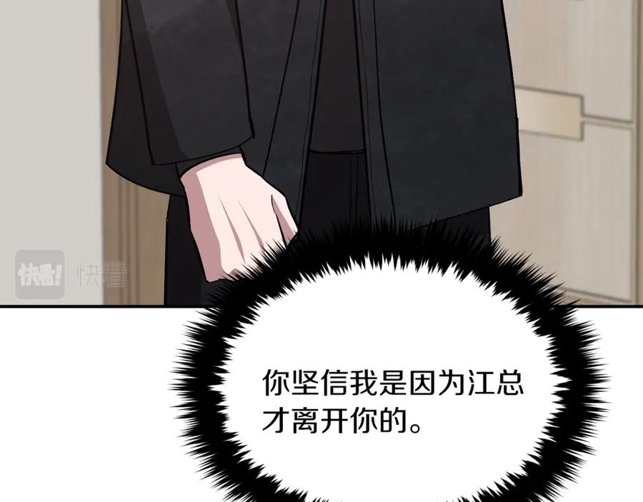 《重生后我被大佬宠上顶流》第47话 背叛 第136页