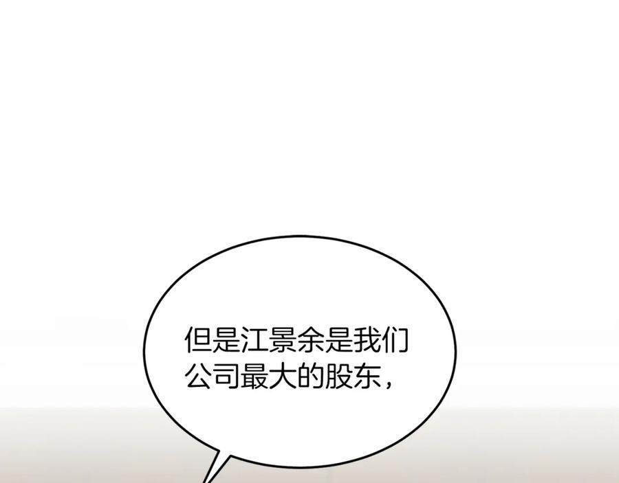 《重生后我被大佬宠上顶流》第47话 背叛 第168页