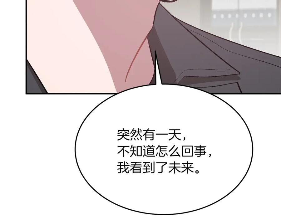 《重生后我被大佬宠上顶流》第47话 背叛 第140页