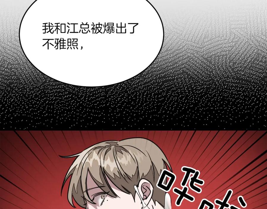 《重生后我被大佬宠上顶流》第47话 背叛 第142页