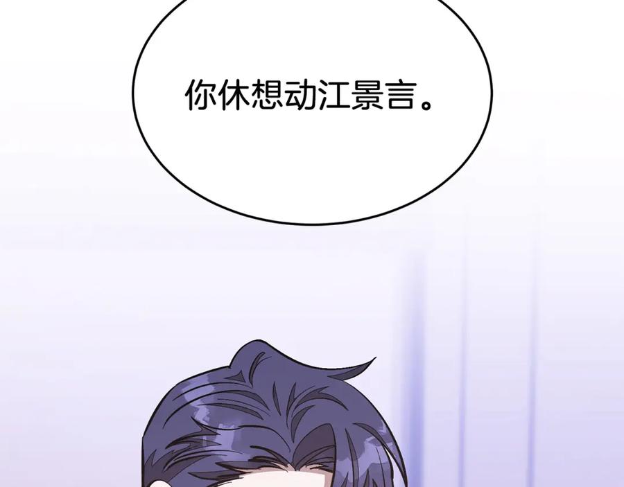 《重生后我被大佬宠上顶流》第47话 背叛 第182页