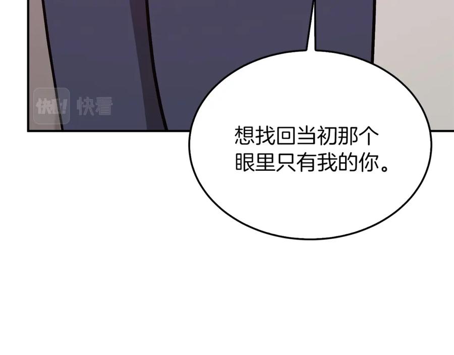 《重生后我被大佬宠上顶流》第47话 背叛 第116页
