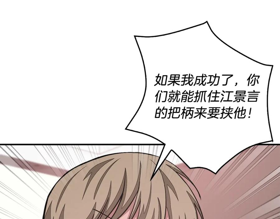 《重生后我被大佬宠上顶流》第47话 背叛 第67页