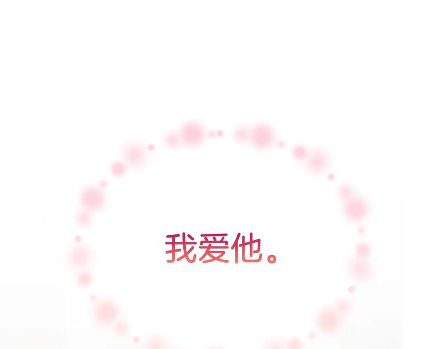 《重生后我被大佬宠上顶流》第47话 背叛 第192页