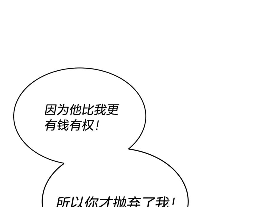 《重生后我被大佬宠上顶流》第47话 背叛 第98页