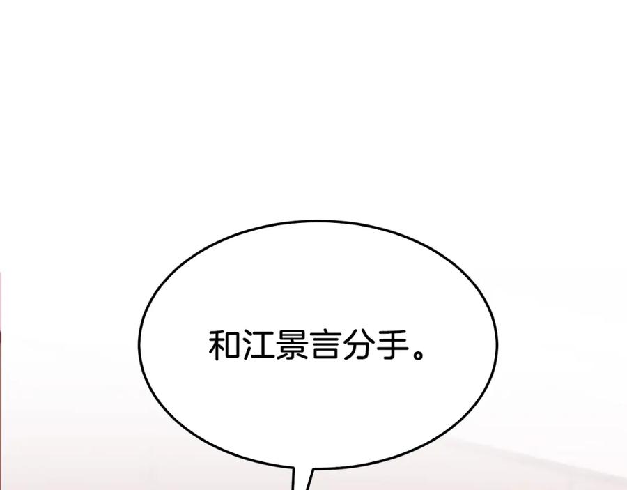 《重生后我被大佬宠上顶流》第47话 背叛 第234页