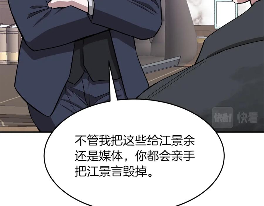 《重生后我被大佬宠上顶流》第47话 背叛 第230页