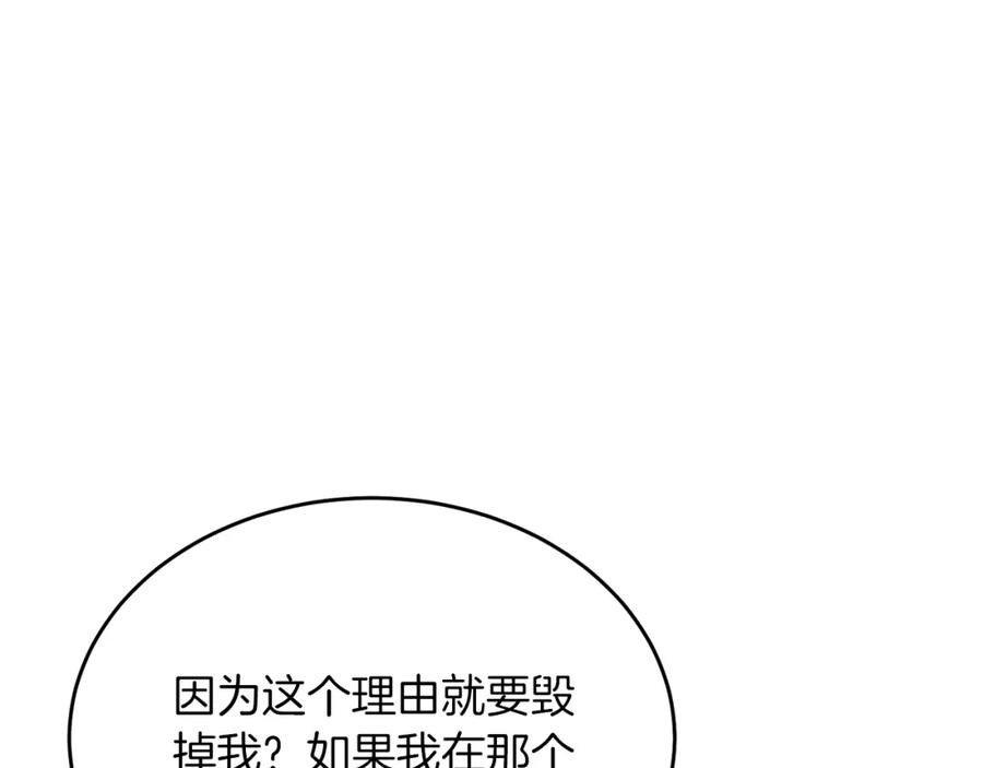 《重生后我被大佬宠上顶流》第47话 背叛 第119页