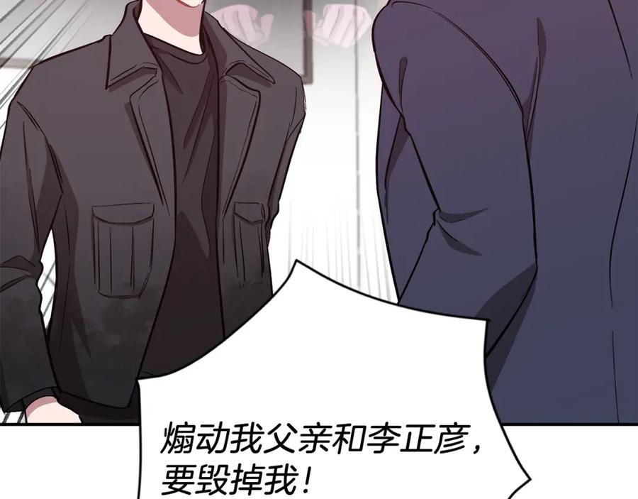 《重生后我被大佬宠上顶流》第47话 背叛 第112页
