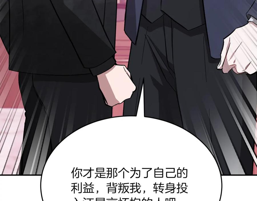 《重生后我被大佬宠上顶流》第47话 背叛 第83页