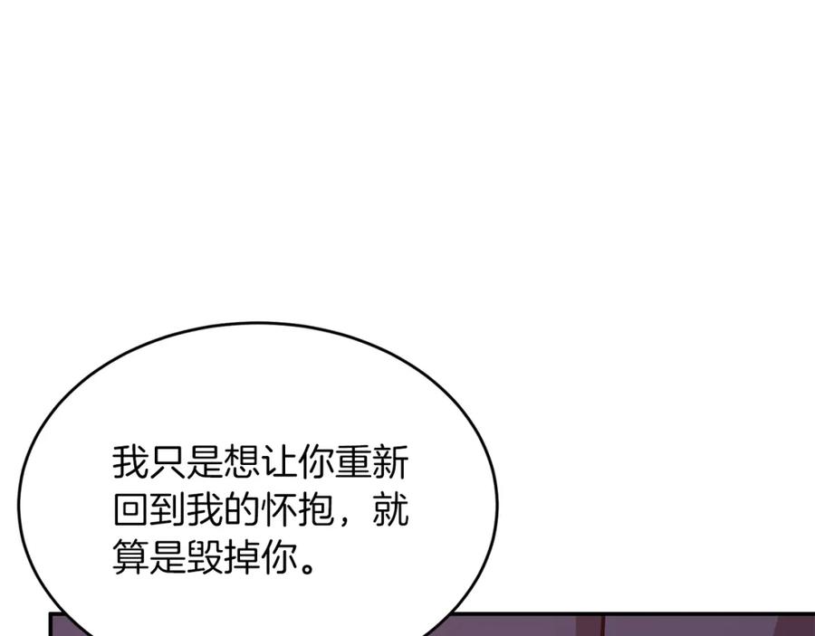 《重生后我被大佬宠上顶流》第47话 背叛 第114页