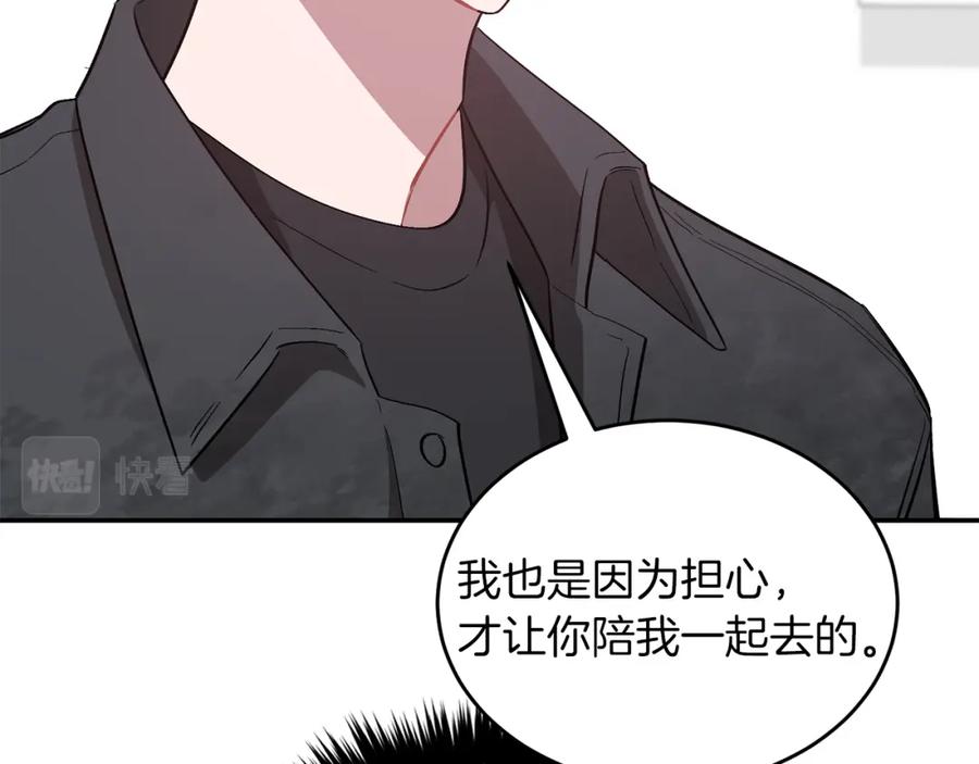《重生后我被大佬宠上顶流》第47话 背叛 第18页