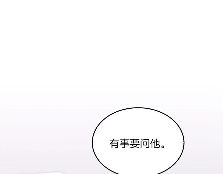 《重生后我被大佬宠上顶流》第47话 背叛 第16页