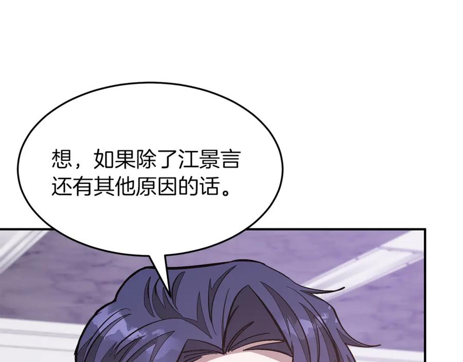 《重生后我被大佬宠上顶流》第47话 背叛 第130页