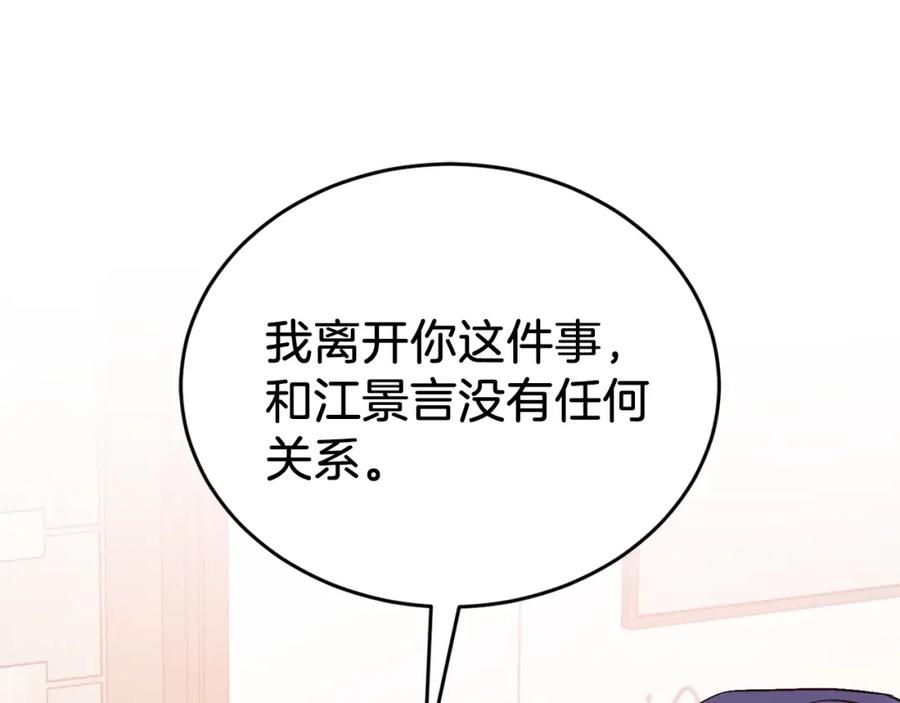 《重生后我被大佬宠上顶流》第47话 背叛 第91页