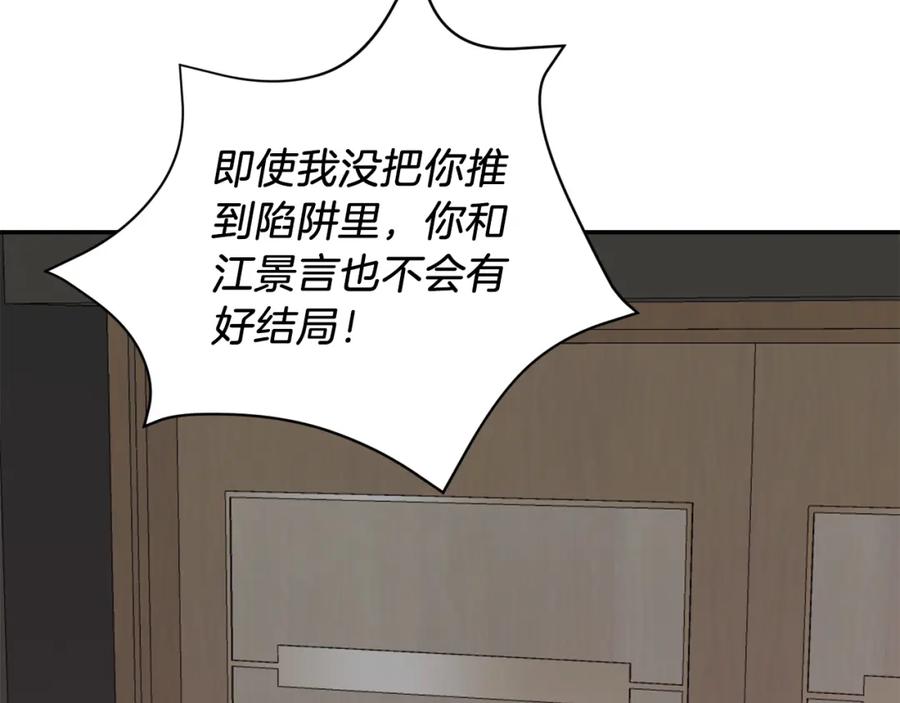 《重生后我被大佬宠上顶流》第47话 背叛 第248页