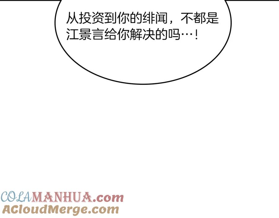 《重生后我被大佬宠上顶流》第47话 背叛 第97页