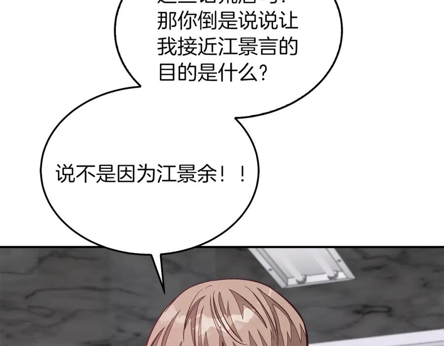 《重生后我被大佬宠上顶流》第47话 背叛 第155页