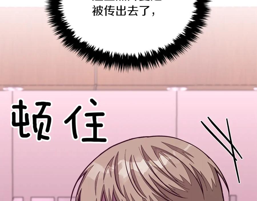 《重生后我被大佬宠上顶流》第47话 背叛 第224页