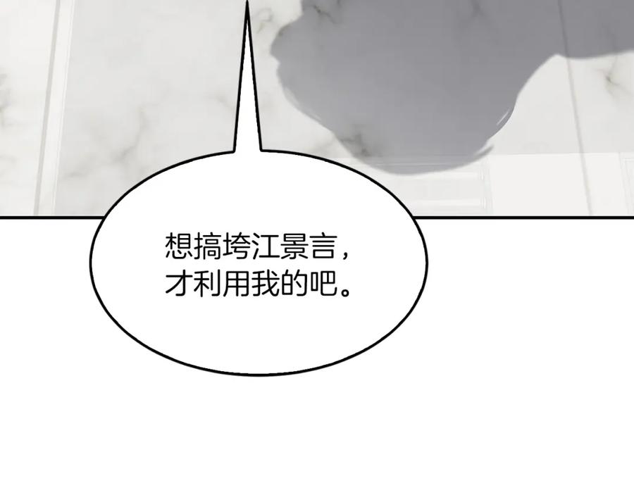 《重生后我被大佬宠上顶流》第47话 背叛 第79页