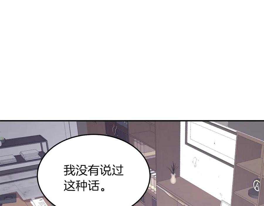 《重生后我被大佬宠上顶流》第47话 背叛 第123页
