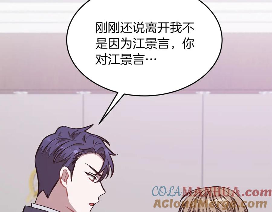 《重生后我被大佬宠上顶流》第47话 背叛 第189页