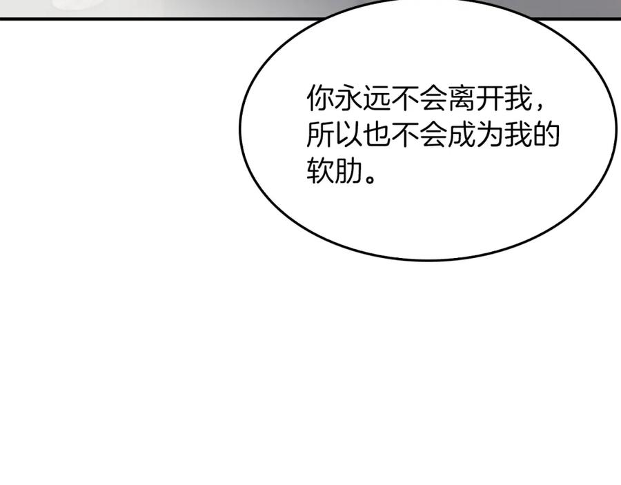 《重生后我被大佬宠上顶流》第47话 背叛 第166页