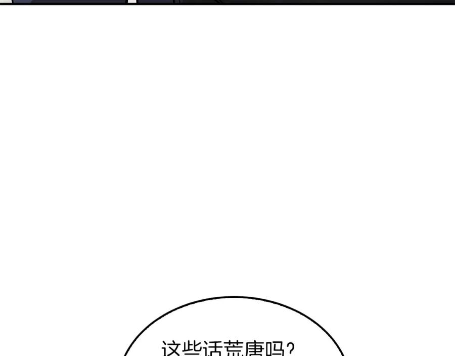 《重生后我被大佬宠上顶流》第47话 背叛 第154页