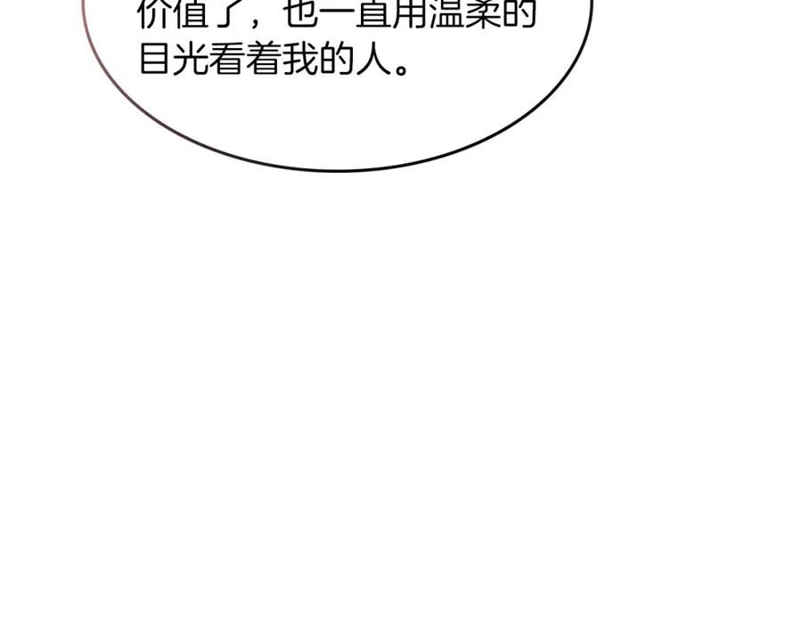 《重生后我被大佬宠上顶流》第47话 背叛 第211页