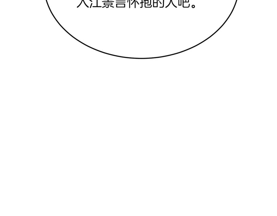 《重生后我被大佬宠上顶流》第47话 背叛 第84页