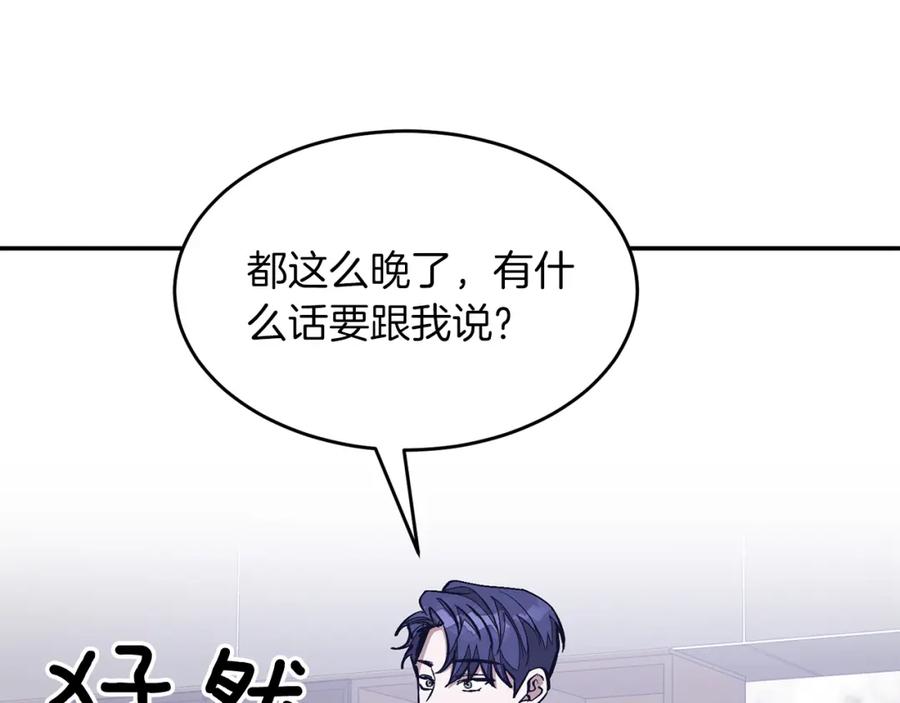 《重生后我被大佬宠上顶流》第47话 背叛 第48页