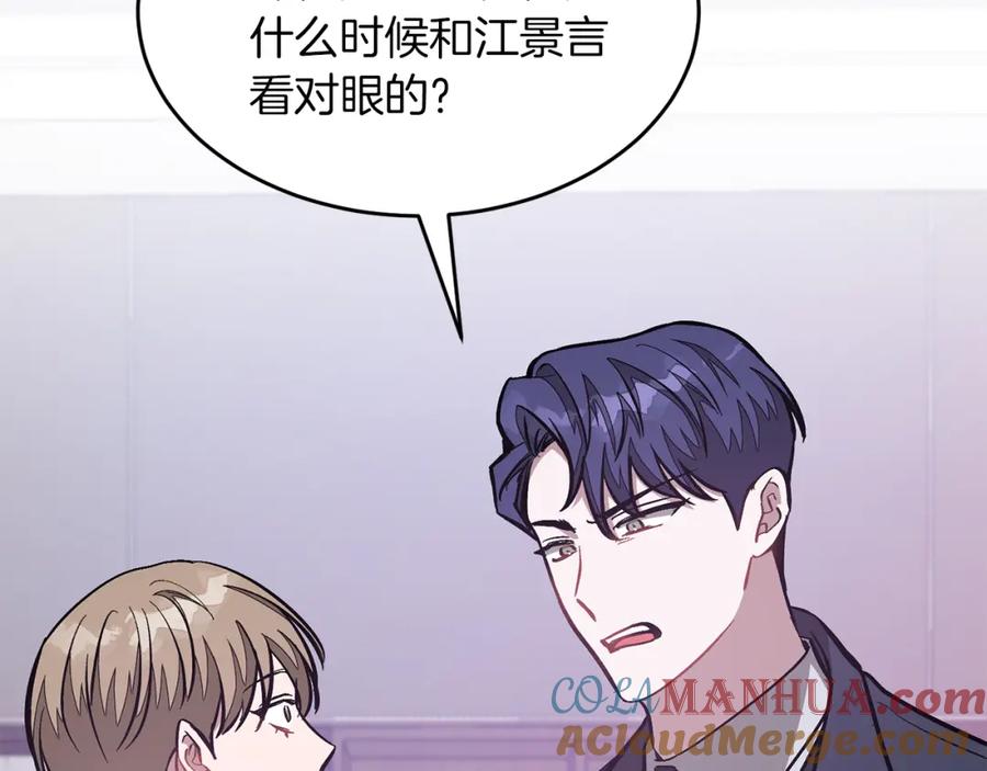 《重生后我被大佬宠上顶流》第47话 背叛 第81页