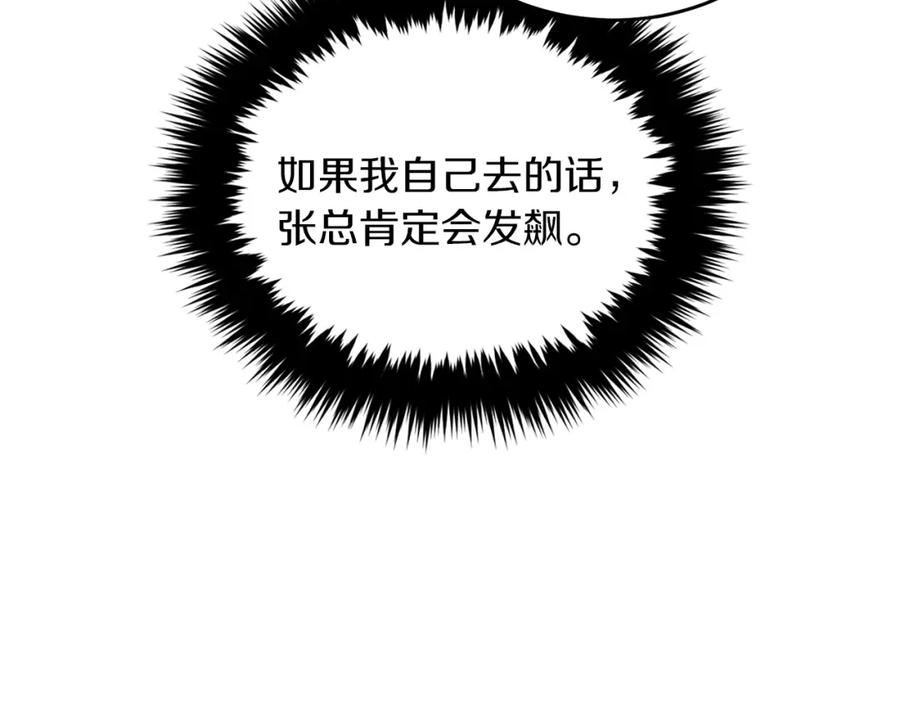 《重生后我被大佬宠上顶流》第47话 背叛 第19页