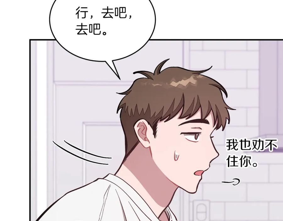 《重生后我被大佬宠上顶流》第47话 背叛 第22页