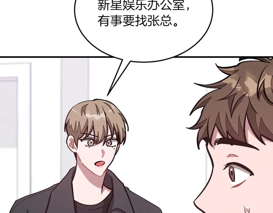 《重生后我被大佬宠上顶流》第47话 背叛 第11页