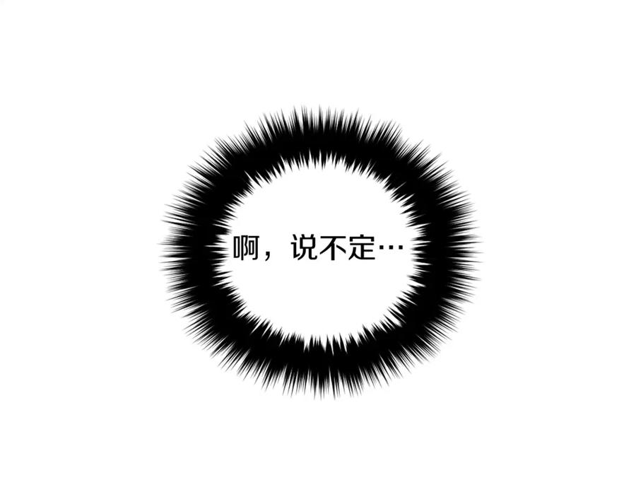 《重生后我被大佬宠上顶流》第3话 你不是我的菜 第166页