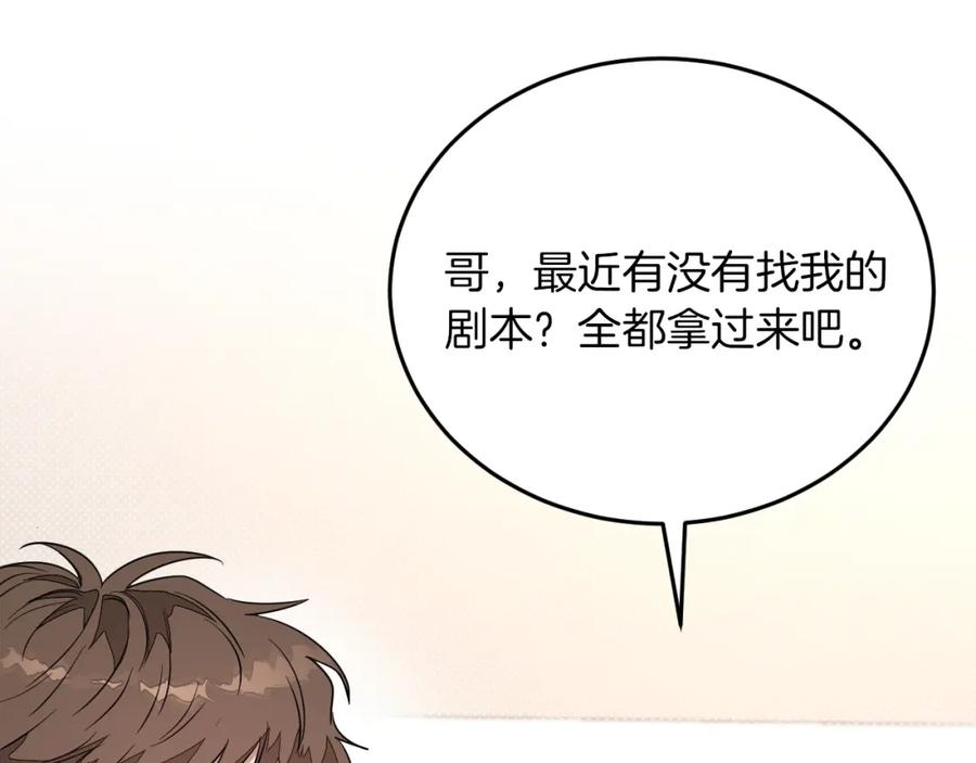《重生后我被大佬宠上顶流》第3话 你不是我的菜 第171页